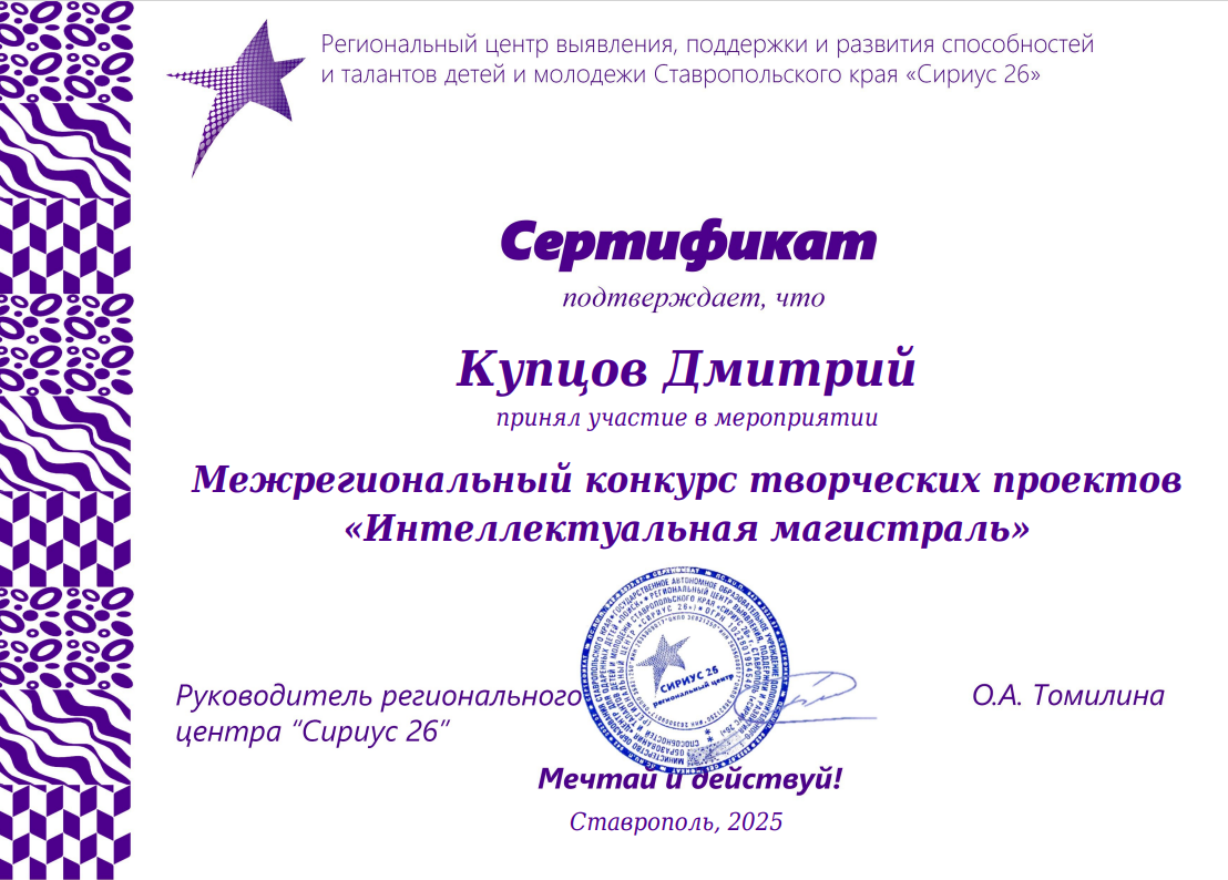 Проект &amp;quot;Интеллектуальная магистраль&amp;quot;.